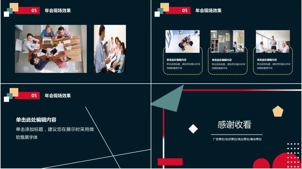 表彰年会策划总结方案PPT模板 表彰年会策划总结方案PPT模板