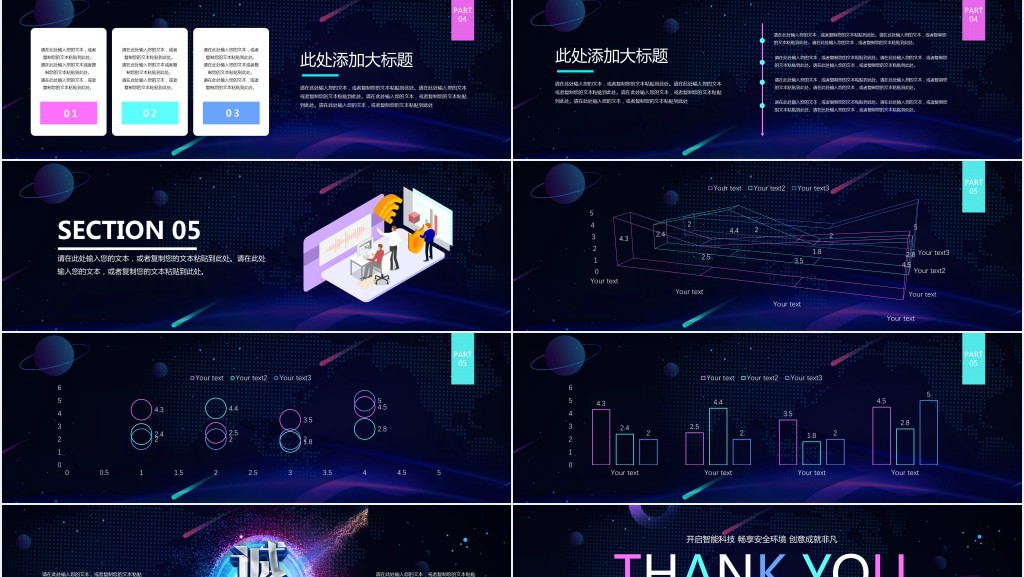 AI智能新科技产品发布会PPT模板