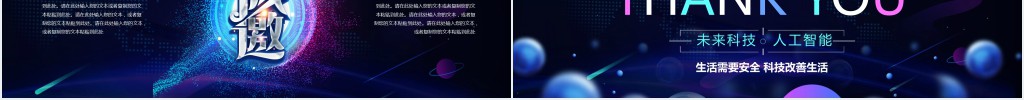 AI智能新科技产品发布会PPT模板