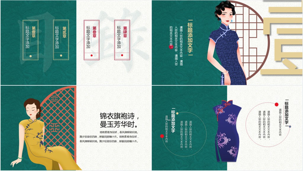 中式旗袍服装发布会PPT模板 中式旗袍服装发布会PPT模板