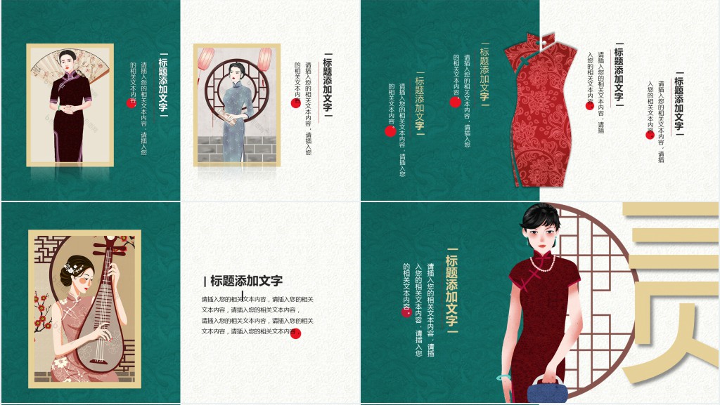 中式旗袍服装发布会PPT模板 中式旗袍服装发布会PPT模板