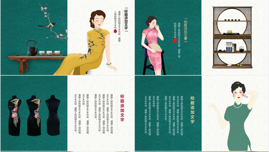 中式旗袍服装发布会PPT模板 中式旗袍服装发布会PPT模板