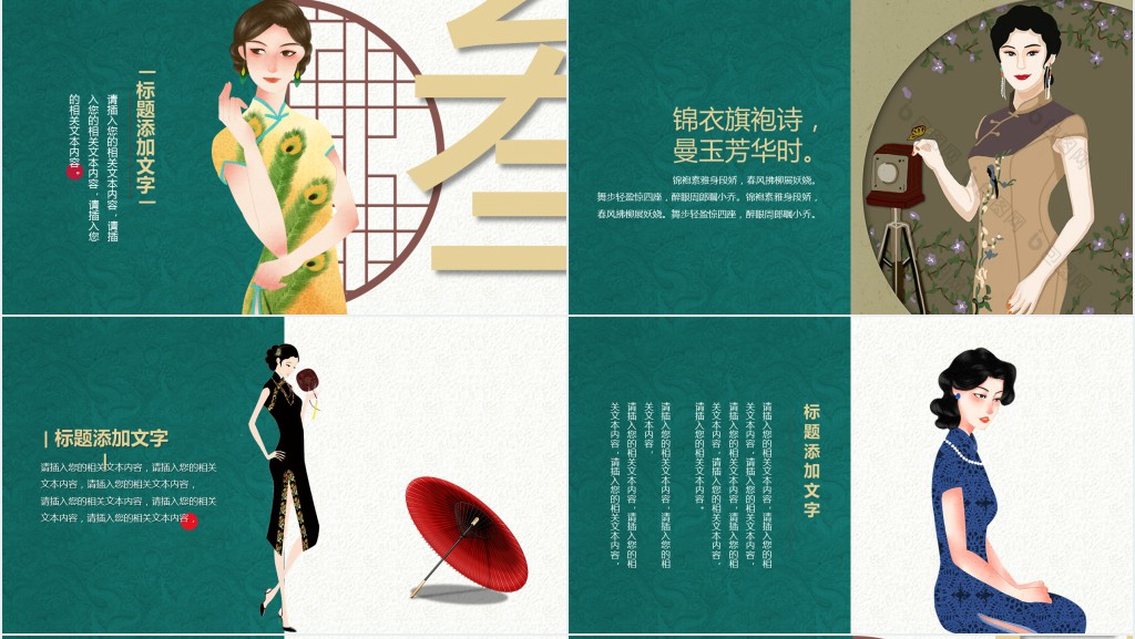 中式旗袍服装发布会PPT模板 中式旗袍服装发布会PPT模板