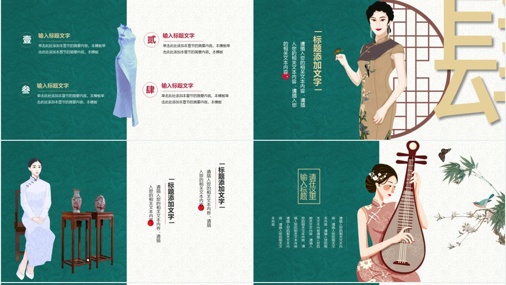 中式旗袍服装发布会PPT模板 中式旗袍服装发布会PPT模板