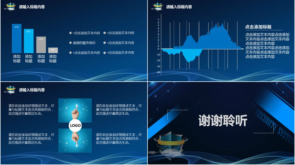 信息安全管理计划书PPT模板 信息安全管理计划书PPT模板