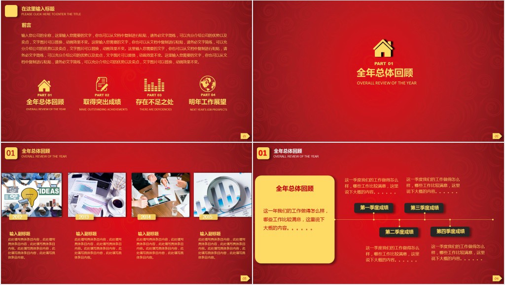 中国风灯笼年终工作总结PPT模板 中国风灯笼年终工作总结PPT模板