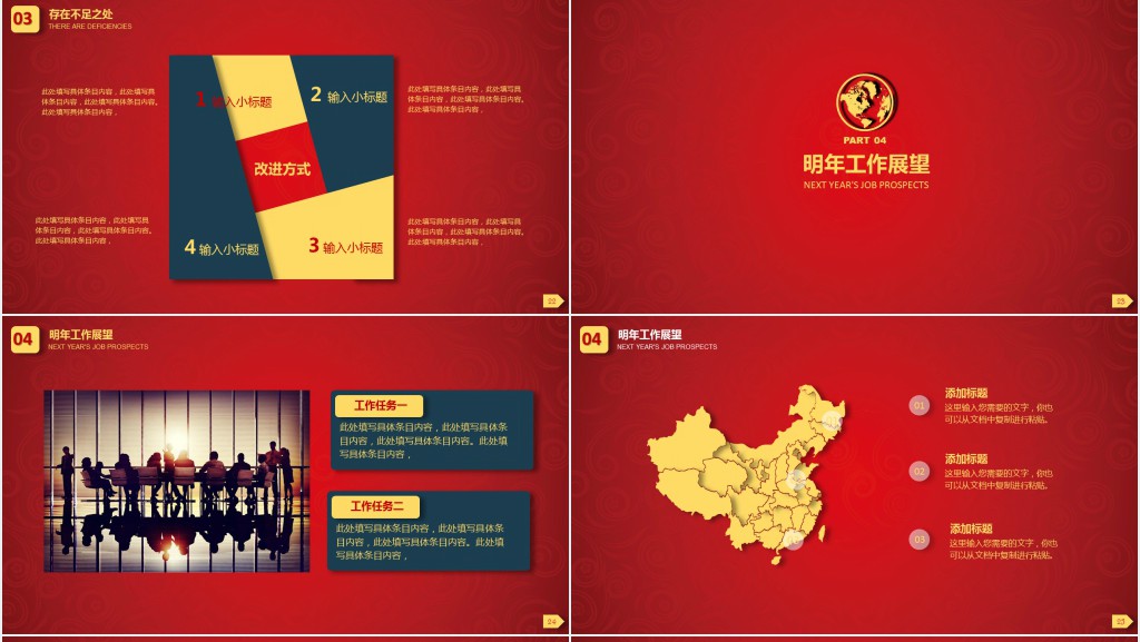 中国风灯笼年终工作总结PPT模板 中国风灯笼年终工作总结PPT模板