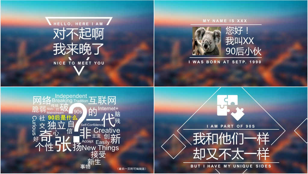 科技版求职简历PPT模板