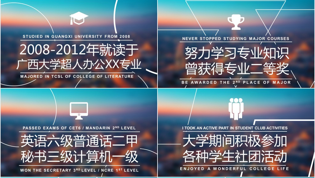 科技版求职简历PPT模板