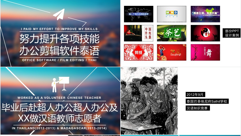 科技版求职简历PPT模板