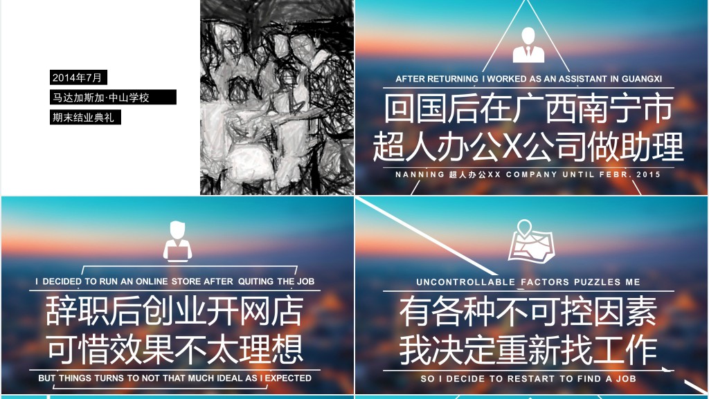 科技版求职简历PPT模板