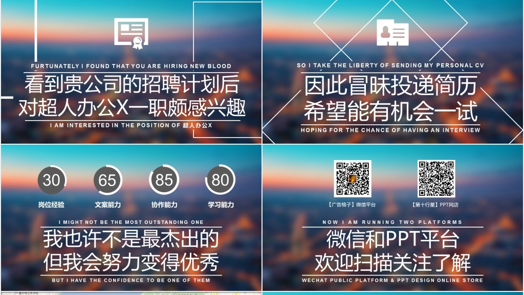 科技版求职简历PPT模板