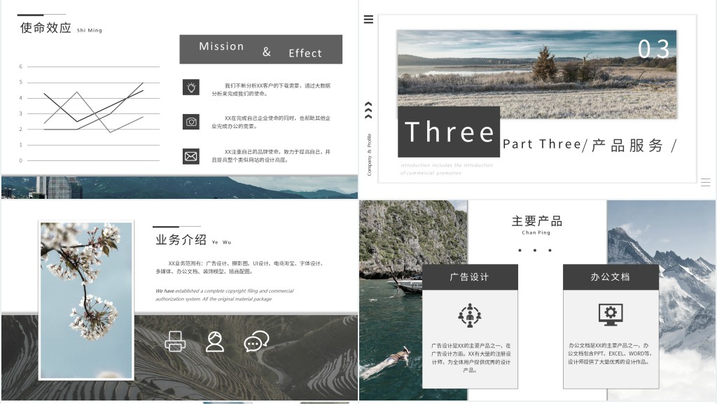 森系企业宣传介绍PPT模板