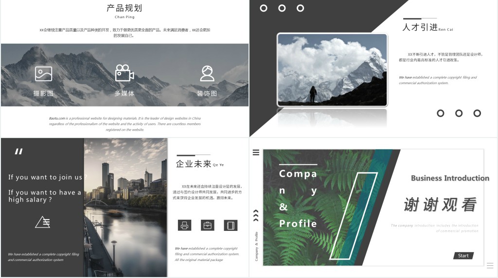 森系企业宣传介绍PPT模板