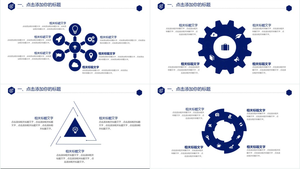 合作共赢天下商务计划书PPT模板