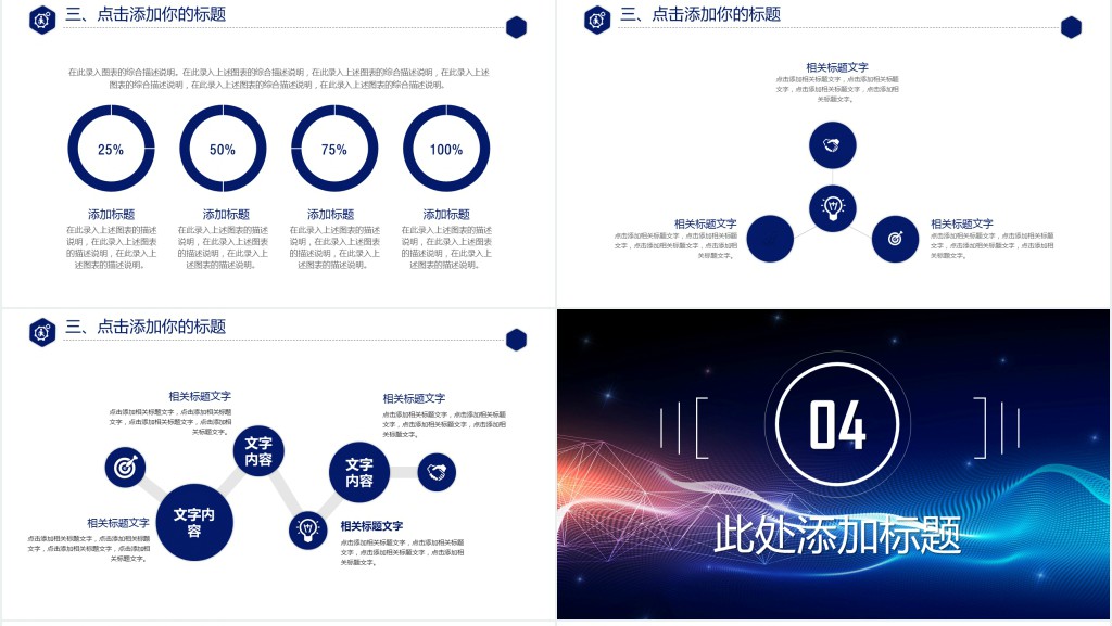 合作共赢天下商务计划书PPT模板