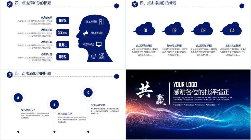 合作共赢天下商务计划书PPT模板
