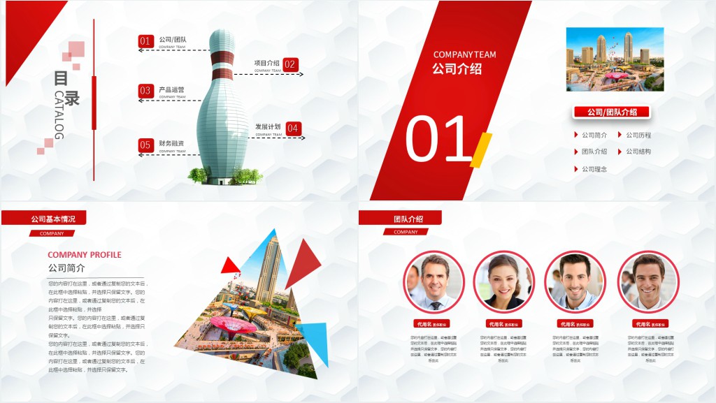 红色大气微创业计划书PPT模板 红色大气微创业计划书PPT模板