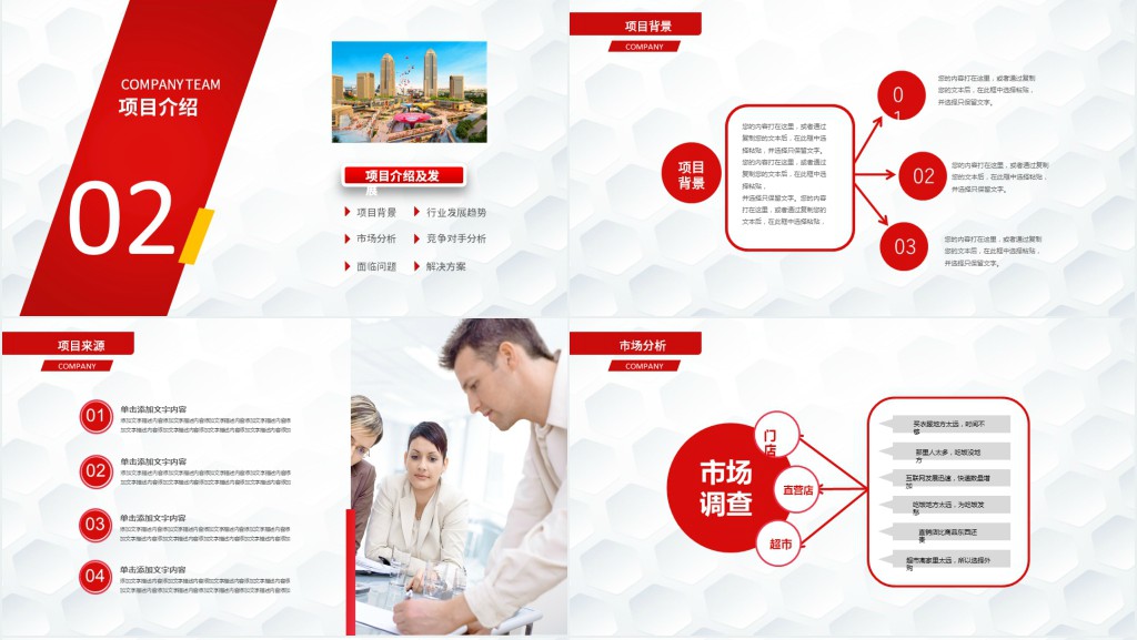 红色大气微创业计划书PPT模板 红色大气微创业计划书PPT模板