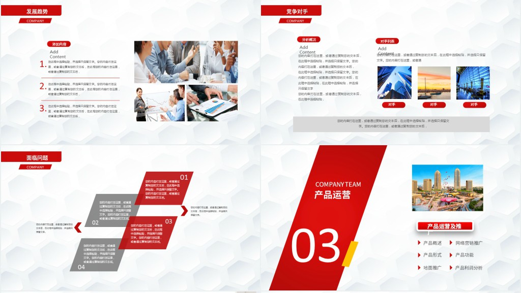 红色大气微创业计划书PPT模板 红色大气微创业计划书PPT模板