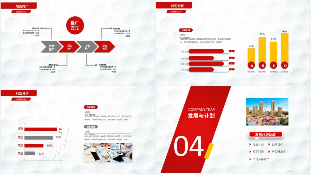 红色大气微创业计划书PPT模板 红色大气微创业计划书PPT模板