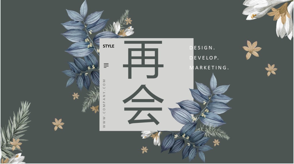 森系婚礼策划方案PPT模板