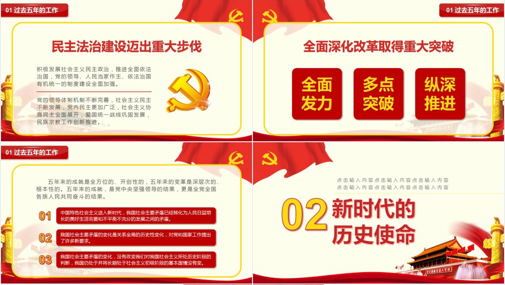 新时代中国特色社会主义PPT模板 新时代中国特色社会主义PPT模板