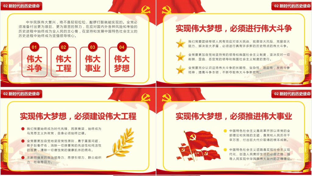 新时代中国特色社会主义PPT模板 新时代中国特色社会主义PPT模板