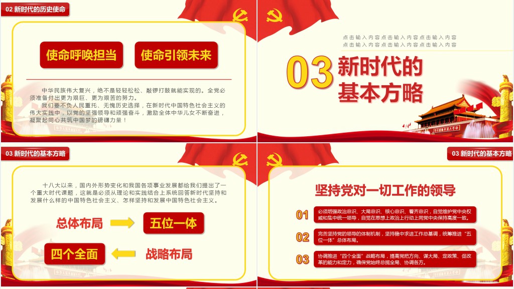 新时代中国特色社会主义PPT模板 新时代中国特色社会主义PPT模板