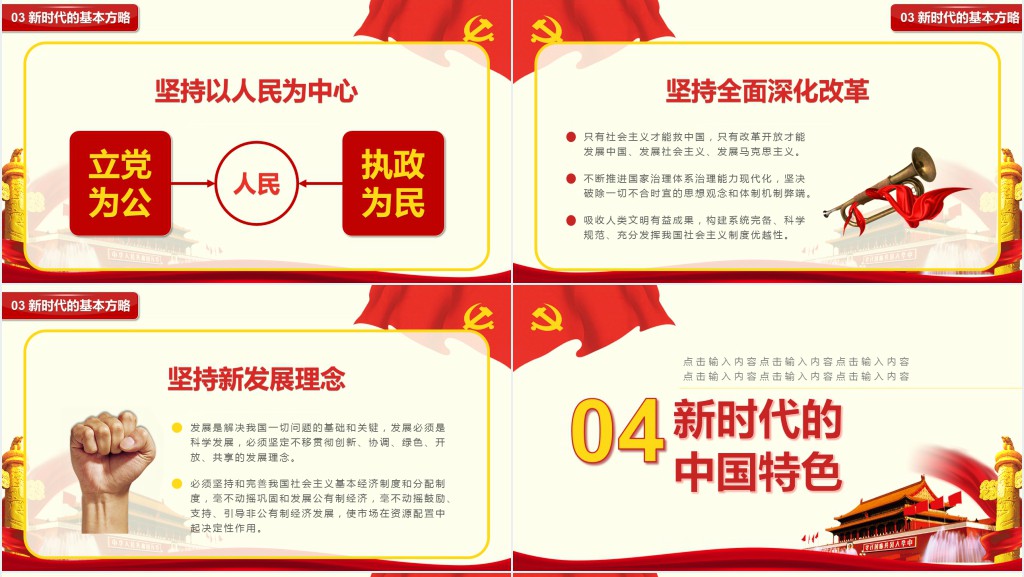 新时代中国特色社会主义PPT模板 新时代中国特色社会主义PPT模板