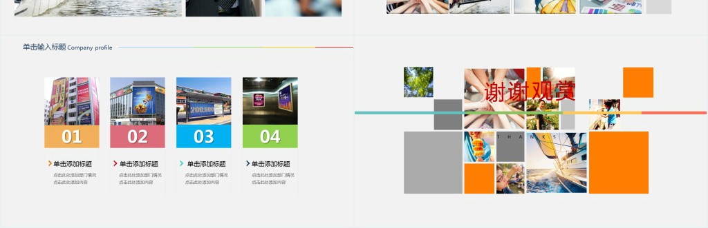 企业宣传画册图片展示活动展示PPT模板 企业宣传画册图片展示活动展示PPT模板
