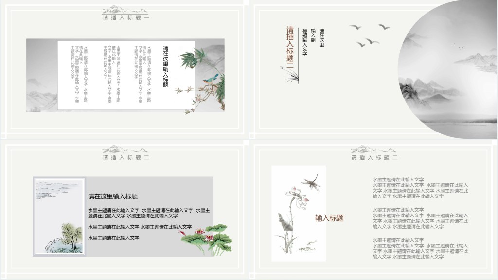 山居秋暝课件教案设计PPT模板 山居秋暝课件教案设计PPT模板