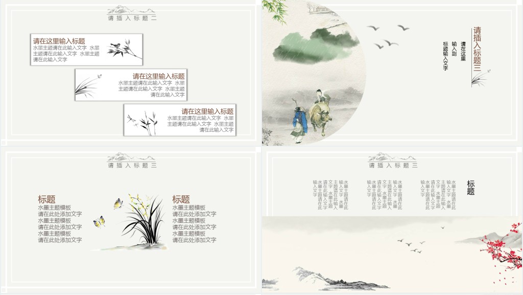 山居秋暝课件教案设计PPT模板 山居秋暝课件教案设计PPT模板