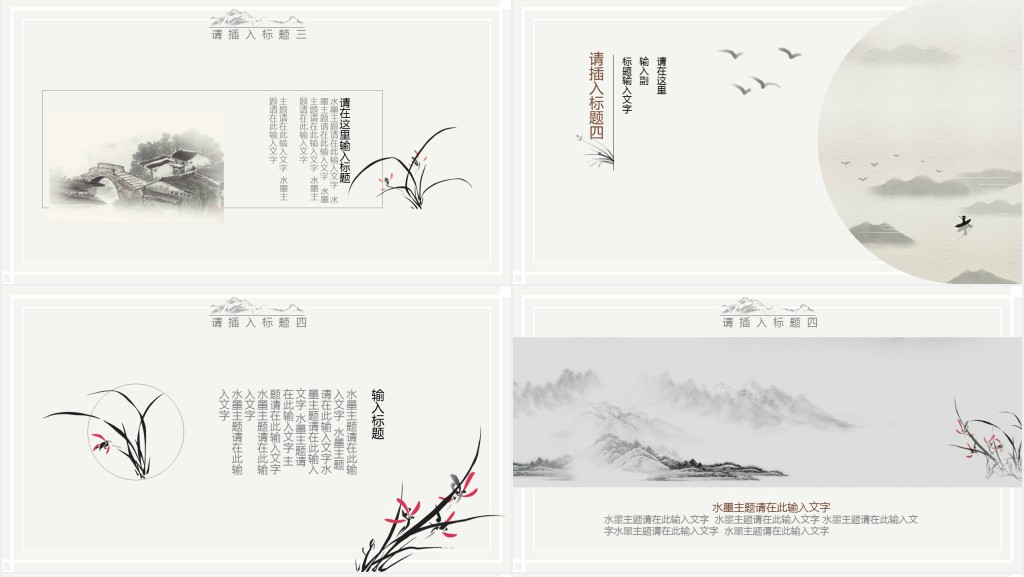 山居秋暝课件教案设计PPT模板 山居秋暝课件教案设计PPT模板