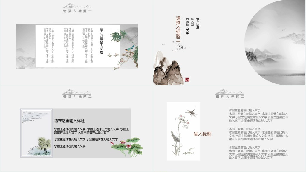 水墨画风景说课PPT模板 水墨画风景说课PPT模板