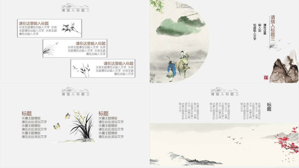 水墨画风景说课PPT模板 水墨画风景说课PPT模板