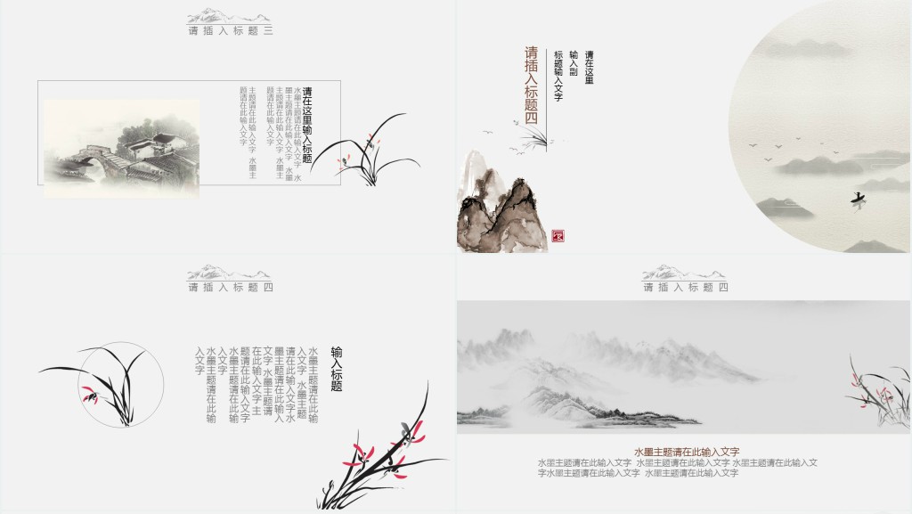 水墨画风景说课PPT模板 水墨画风景说课PPT模板