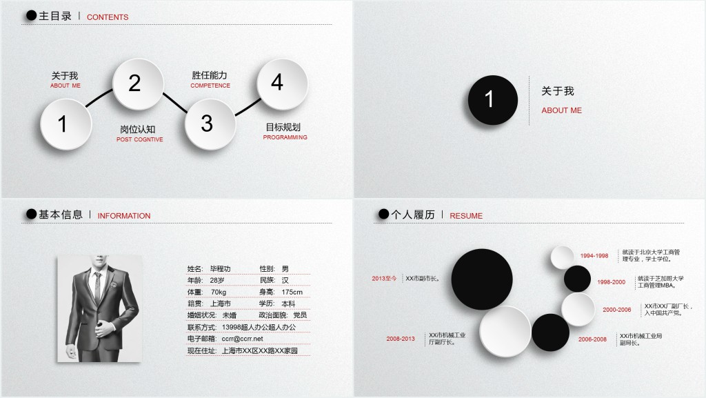时尚黑白简约简历PPT模板 时尚黑白简约简历PPT模板