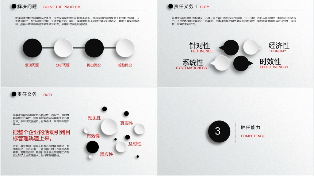 时尚黑白简约简历PPT模板 时尚黑白简约简历PPT模板