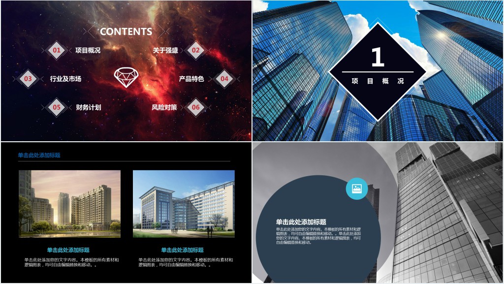 创新创业项目计划书PPT模板 创新创业项目计划书PPT模板