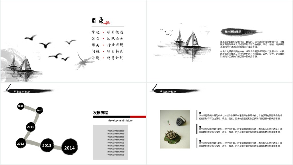 中国风创业计划书PPT模板下载