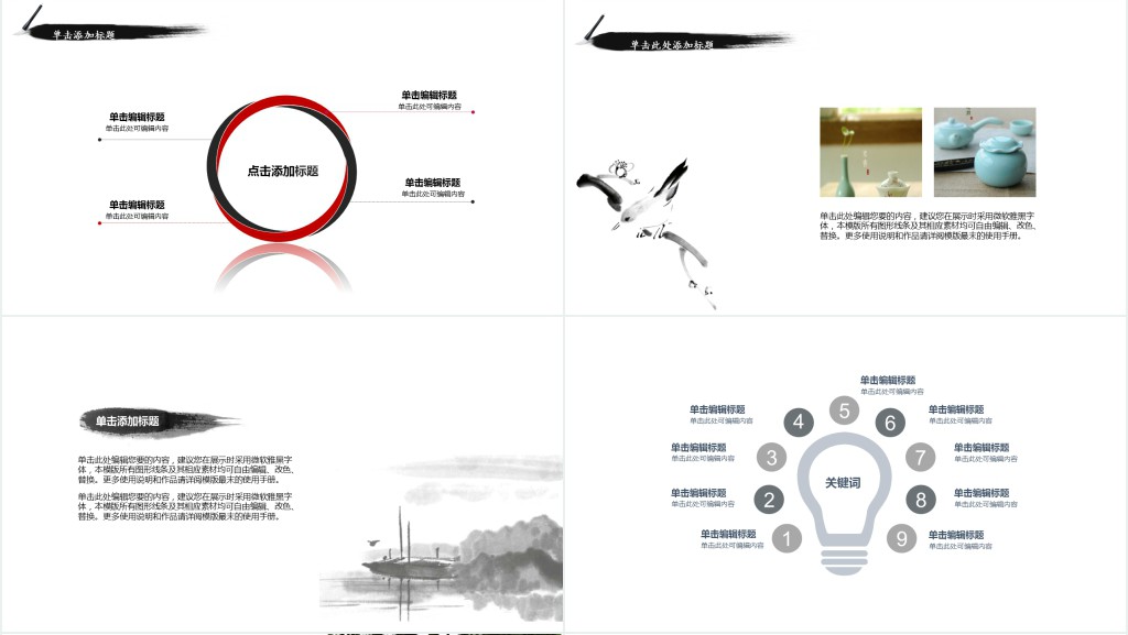 中国风创业计划书PPT模板下载