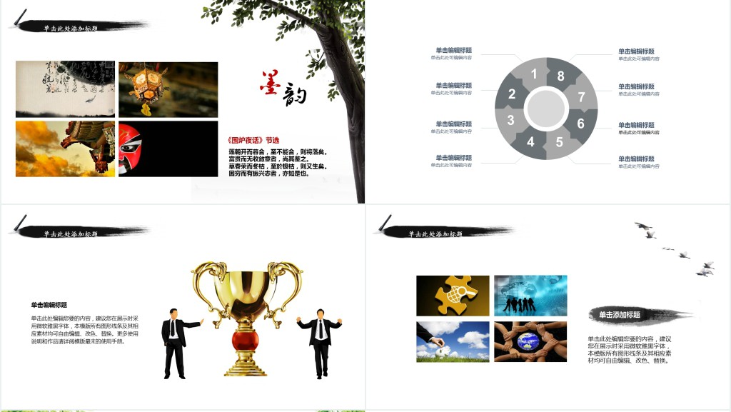 中国风创业计划书PPT模板下载