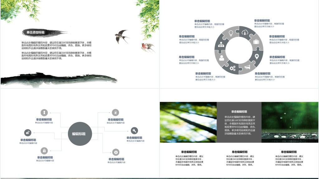 中国风创业计划书PPT模板下载