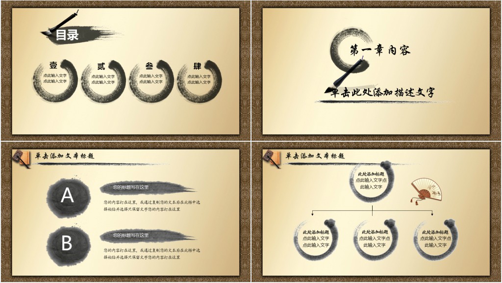 水墨中国风校园说课PPT模板 水墨中国风校园说课PPT模板