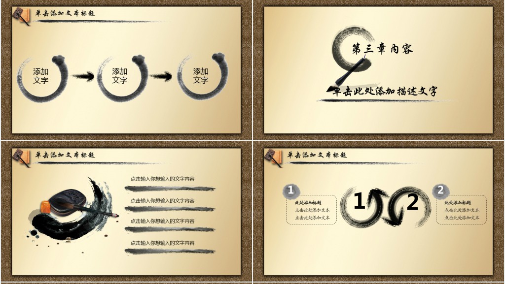 水墨中国风校园说课PPT模板 水墨中国风校园说课PPT模板