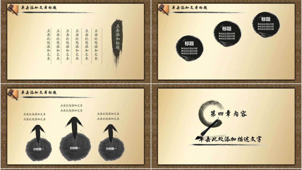 水墨中国风校园说课PPT模板 水墨中国风校园说课PPT模板