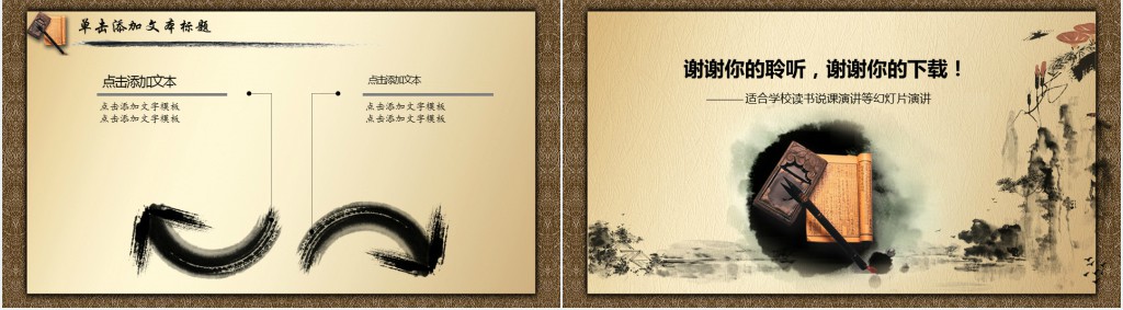 水墨中国风校园说课PPT模板 水墨中国风校园说课PPT模板