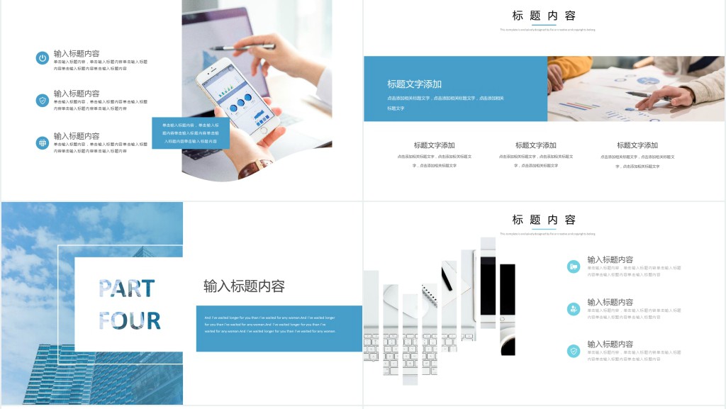 极简蓝色企业商务PPT模板