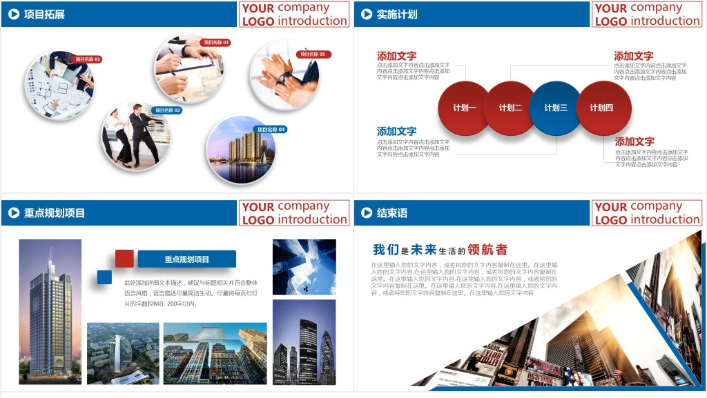 蓝色商务风企业整体介绍PPT模板 蓝色商务风企业整体介绍PPT模板